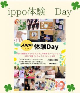 ippo体験Day
